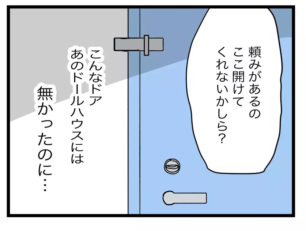 「ドアの向こうに義母がいる」内扉を隔てた義母の音…二世帯住宅の内扉に隠された驚愕の真実！ 読者「ず〜っとドアの前にいるの怖」