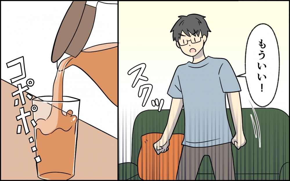 「僕だって喉乾いた！」プンスカ夫に「自分でやったら？」は通用しない!? 妻の作戦は成功する？