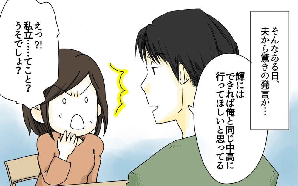 ゲーム漬けの息子を「御三家に入れたい！」父の爆弾宣言に読者の怒り炸裂「暗黒の小学校時代だった」