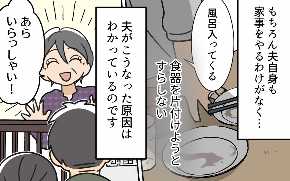「皿洗いは男の仕事じゃない！」息子のお手伝いを夫が阻止!? 時代錯誤過ぎる夫は変われるの？