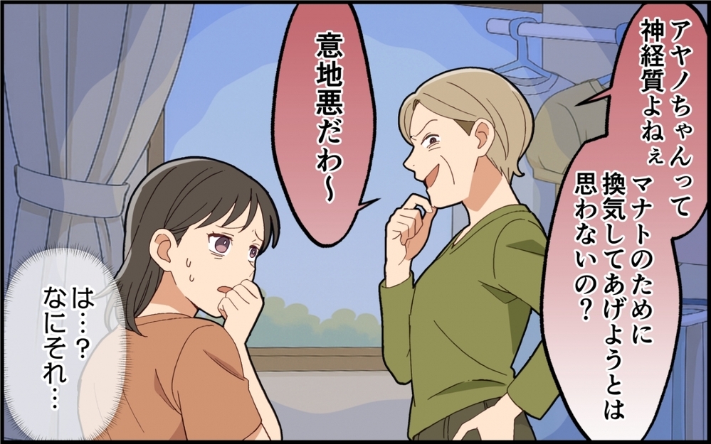 「あなた意地悪ねぇ〜」義母のストレートな物言いにモヤる…っていうかこれって嫁いびりだよね？