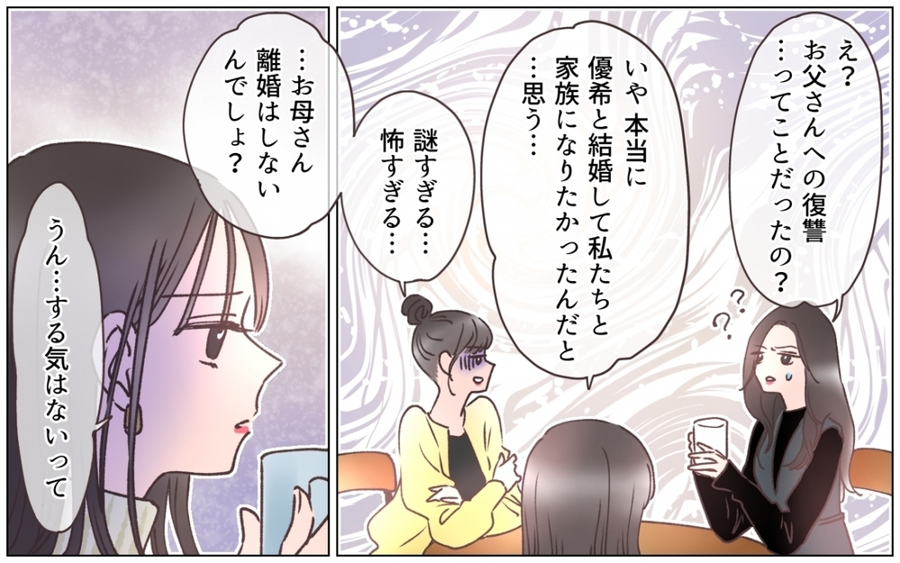 家族を傷つけた夫が許せない…裏切っていた父に母が告げたこと＜弟の婚約者は父の…!? 17話＞【ママたちのガールズトーク まんが】