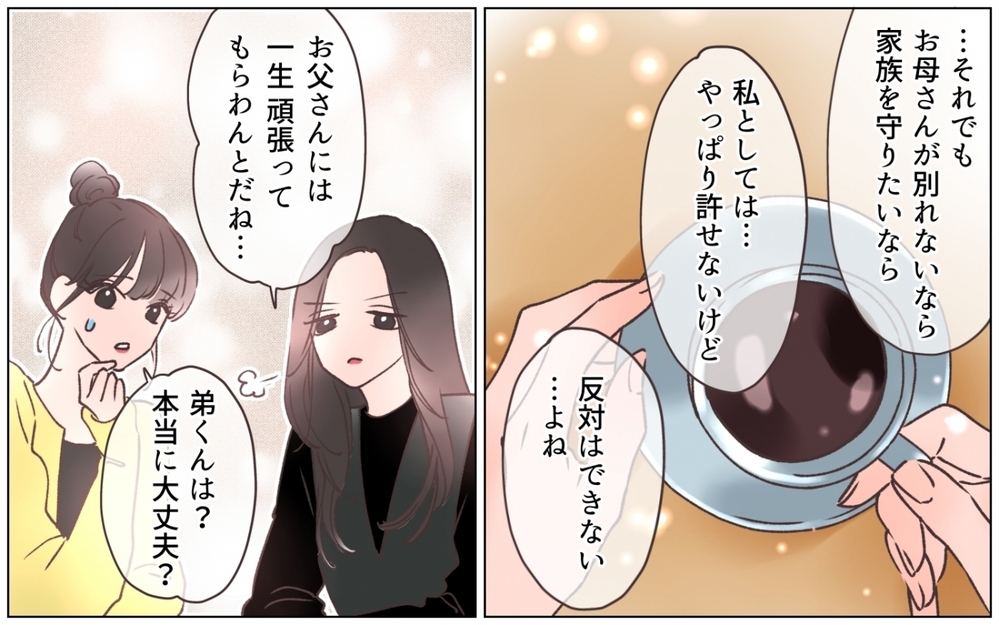 家族を傷つけた夫が許せない…裏切っていた父に母が告げたこと＜弟の婚約者は父の…!? 17話＞【ママたちのガールズトーク まんが】