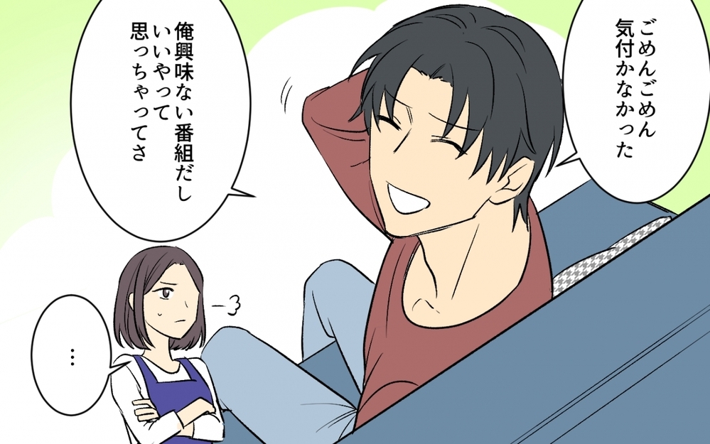 「夫よ、何か言うこと忘れてない!?」共同生活が不向き過ぎる！ 妻を空気と化す夫がヤバい