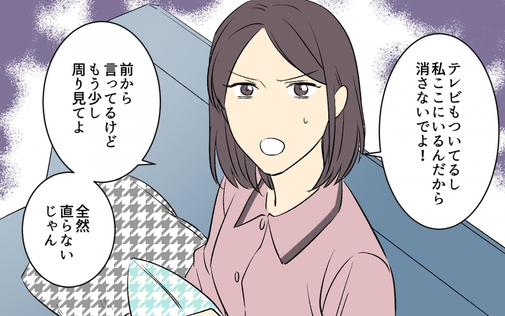 「夫よ、何か言うこと忘れてない!?」共同生活が不向き過ぎる！ 妻を空気と化す夫がヤバい