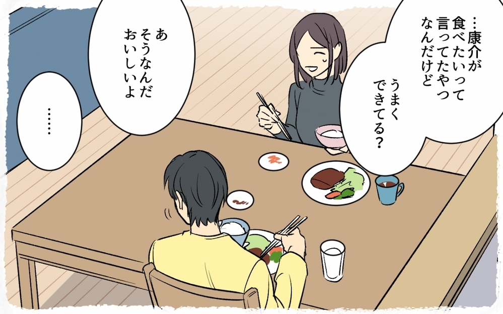 「夫よ、何か言うこと忘れてない!?」共同生活が不向き過ぎる！ 妻を空気と化す夫がヤバい