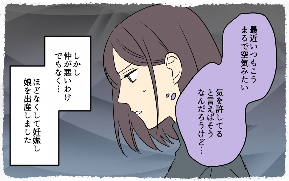 「夫よ、何か言うこと忘れてない!?」共同生活が不向き過ぎる！ 妻を空気と化す夫がヤバい