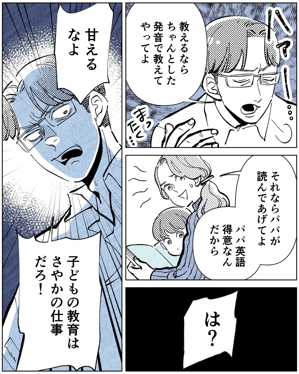 周囲もドン引き！公共の場でも大声でマウント!? 学歴にこだわる夫と平和に暮らせる？