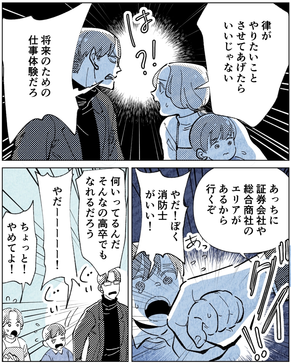 周囲もドン引き！公共の場でも大声でマウント!? 学歴にこだわる夫と平和に暮らせる？