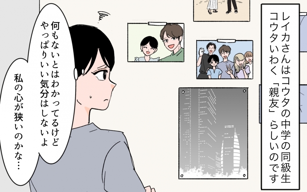 「あなたの夫は男として見てないから安心して！」　夫の女友だちにモヤる…妻は認めるべき!?