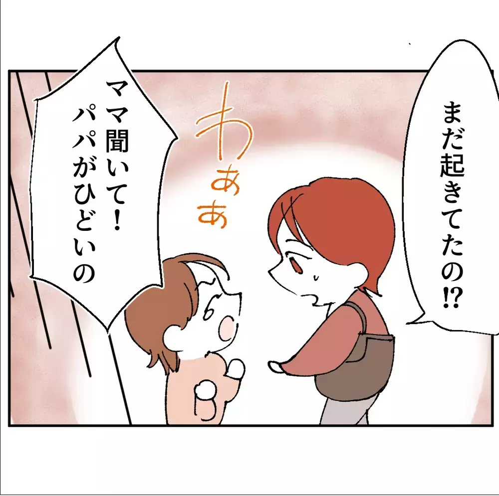 「パパお金ないの？」息子だけが気づいてしまった家族の異変【搾取され夫が家庭を裏切った理由 Vol.22】