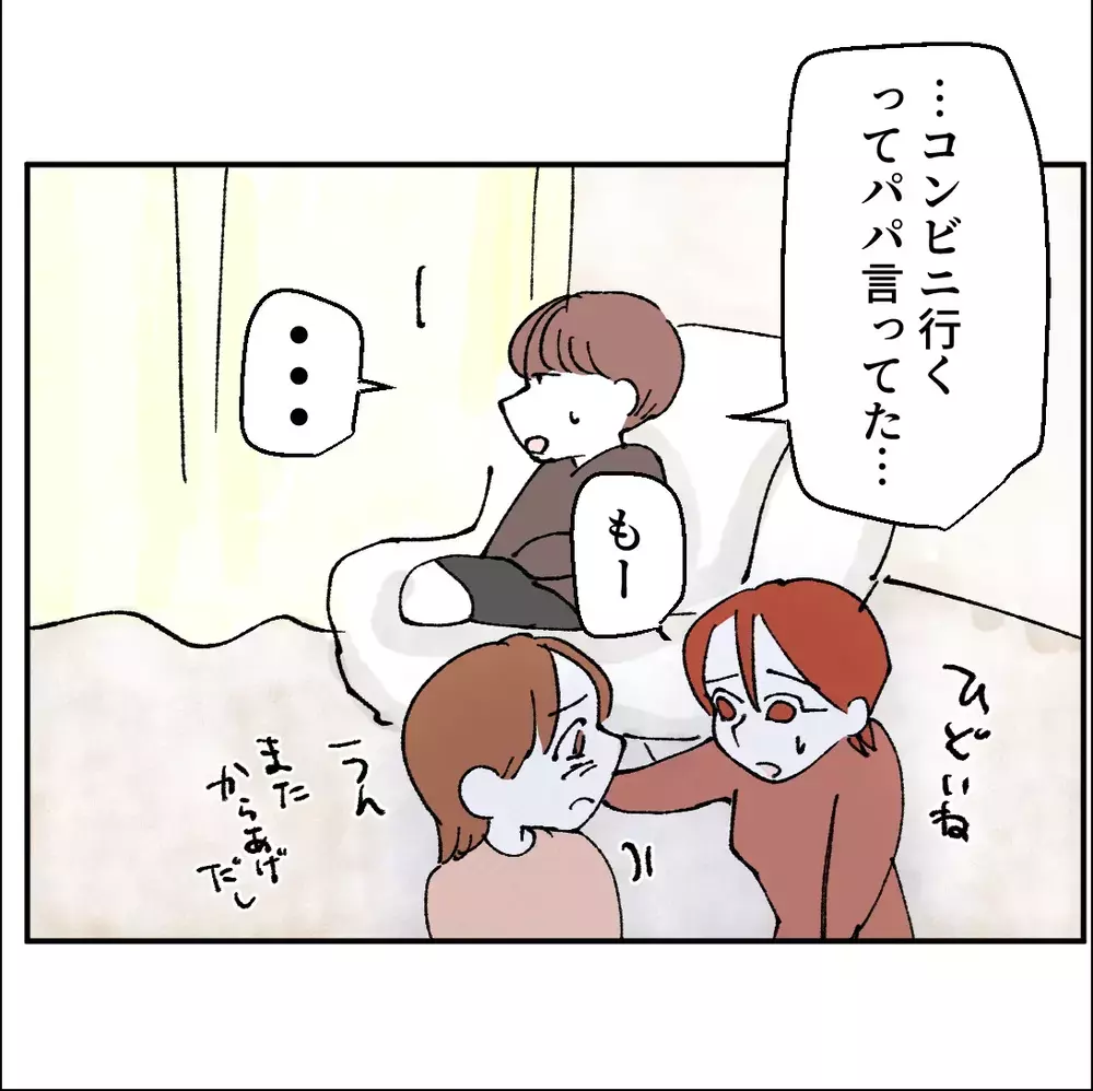 「パパお金ないの？」息子だけが気づいてしまった家族の異変【搾取され夫が家庭を裏切った理由 Vol.22】