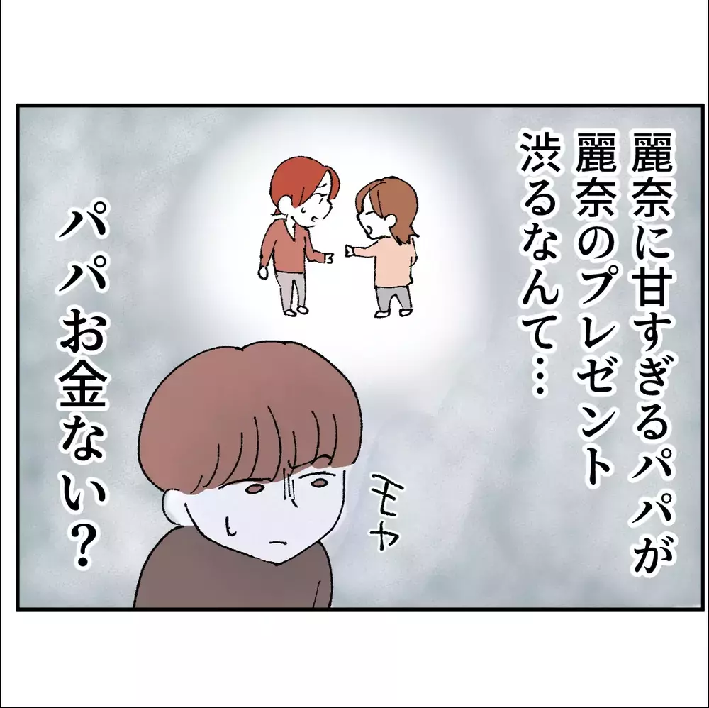 「パパお金ないの？」息子だけが気づいてしまった家族の異変【搾取され夫が家庭を裏切った理由 Vol.22】