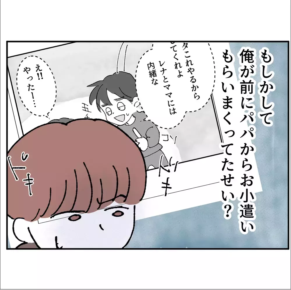 「パパお金ないの？」息子だけが気づいてしまった家族の異変【搾取され夫が家庭を裏切った理由 Vol.22】