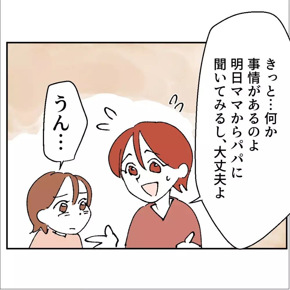 「パパお金ないの？」息子だけが気づいてしまった家族の異変【搾取され夫が家庭を裏切った理由 Vol.22】