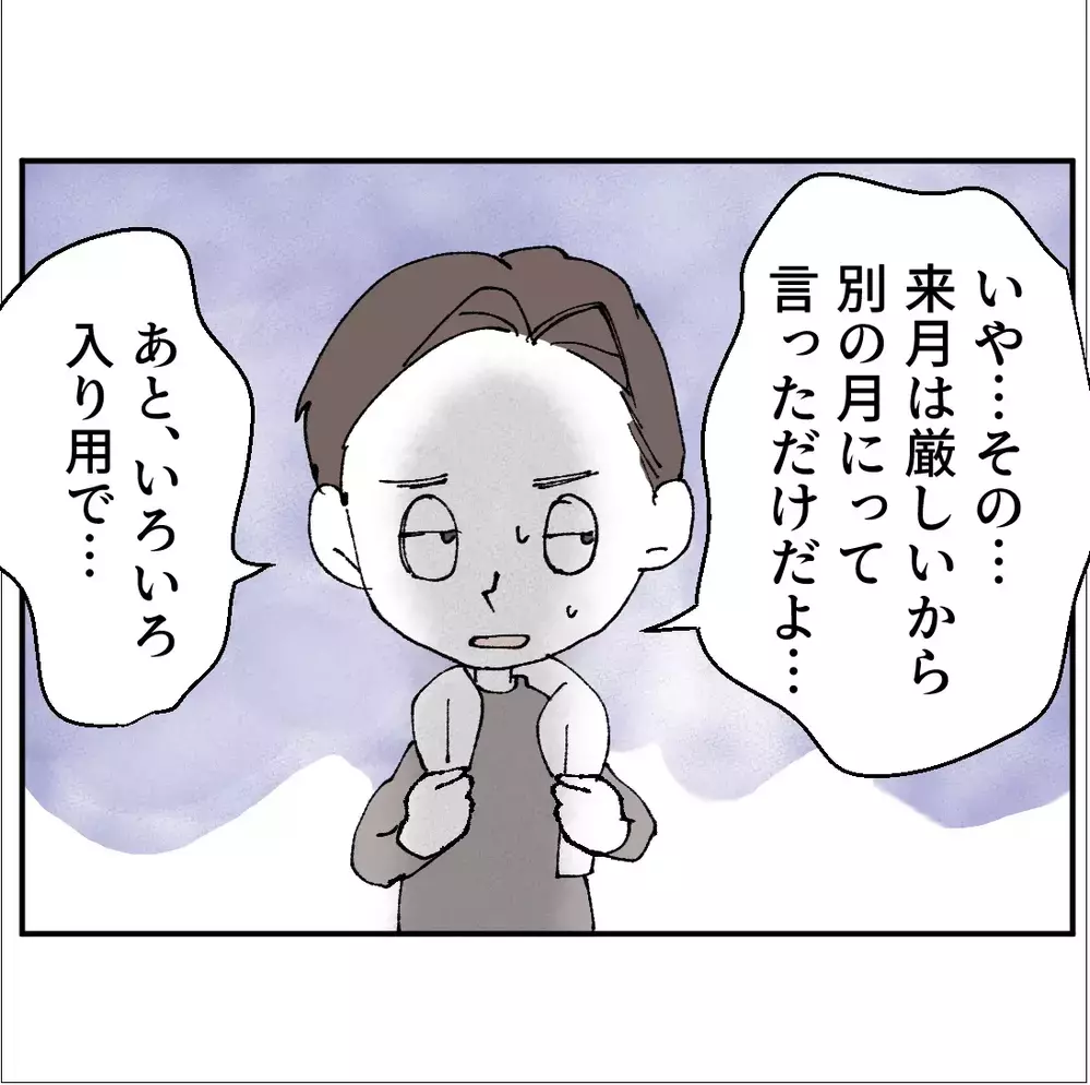 「パパ変だよ」夫が初めて声を荒げた！妻は動揺を隠しきれない【搾取され夫が家庭を裏切った理由 Vol.23】