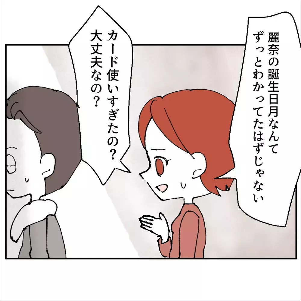 「パパ変だよ」夫が初めて声を荒げた！妻は動揺を隠しきれない【搾取され夫が家庭を裏切った理由 Vol.23】