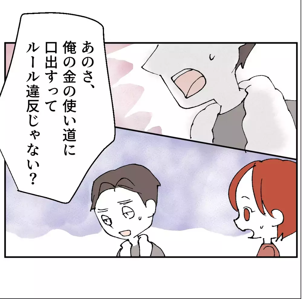 「パパ変だよ」夫が初めて声を荒げた！妻は動揺を隠しきれない【搾取され夫が家庭を裏切った理由 Vol.23】