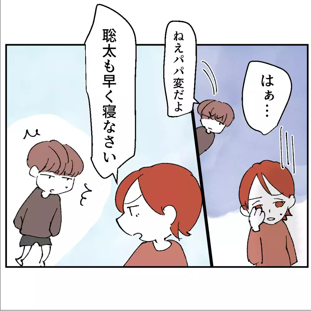 「パパ変だよ」夫が初めて声を荒げた！妻は動揺を隠しきれない【搾取され夫が家庭を裏切った理由 Vol.23】