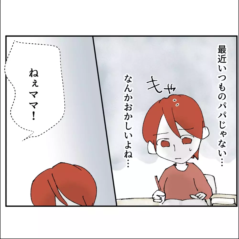 見てはいけないと分かっていても…パパのスマホに手を伸ばす【搾取され夫が家庭を裏切った理由 Vol.24】