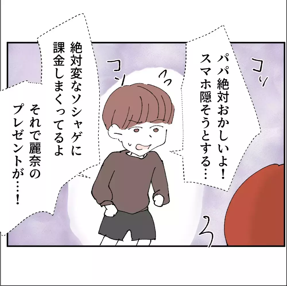 見てはいけないと分かっていても…パパのスマホに手を伸ばす【搾取され夫が家庭を裏切った理由 Vol.24】