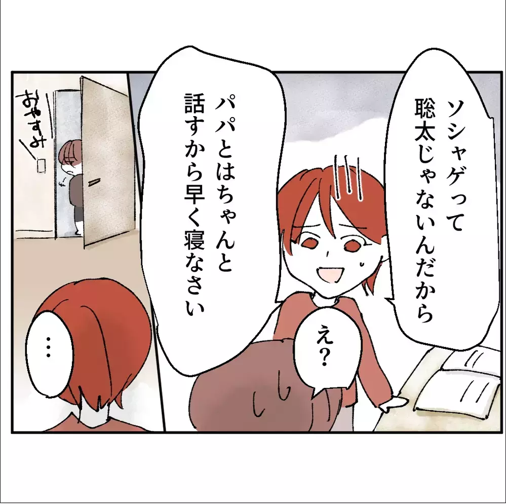 見てはいけないと分かっていても…パパのスマホに手を伸ばす【搾取され夫が家庭を裏切った理由 Vol.24】