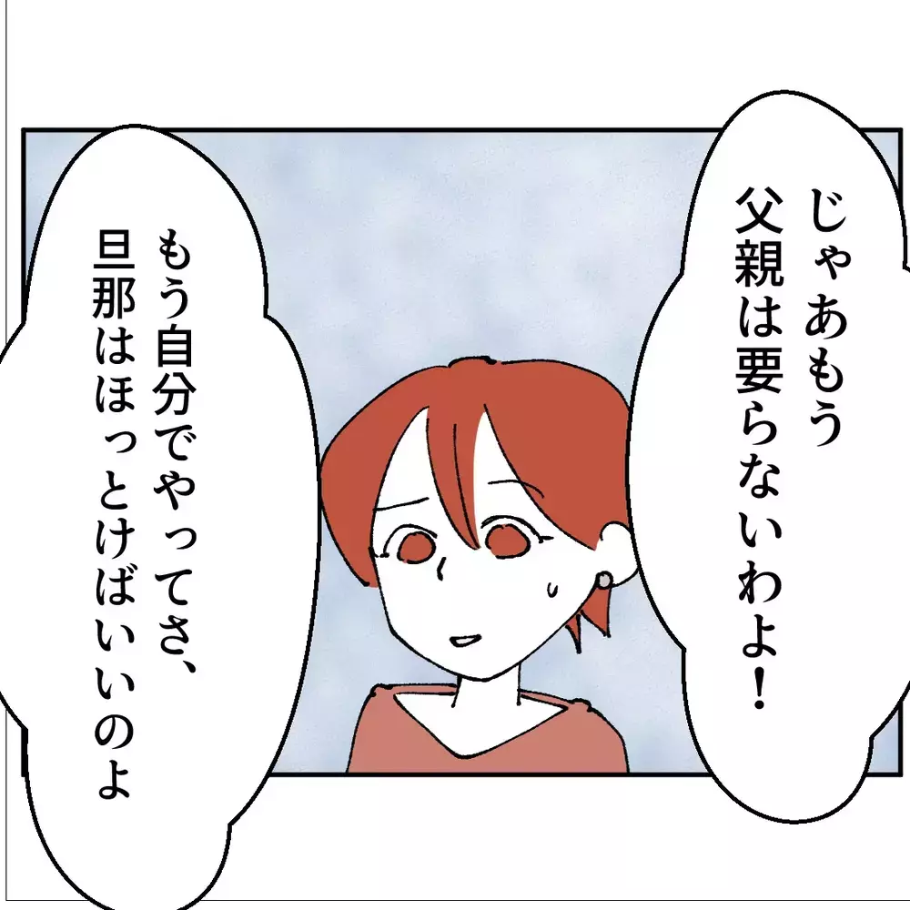 「父親は要らない」部長の考え方が凄すぎる…気にしなすぎでは…【搾取され夫が家庭を裏切った理由 Vol.25】