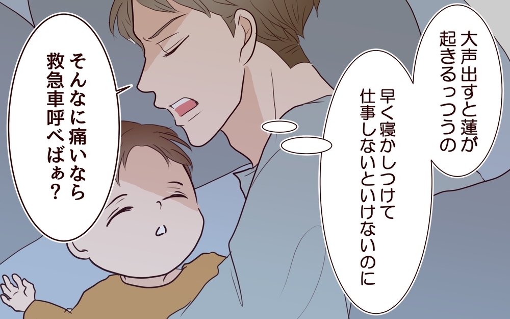 「救急車呼べばぁ？」妻の体調不良を軽く見る…あなたと暮らす意味、ありますか？