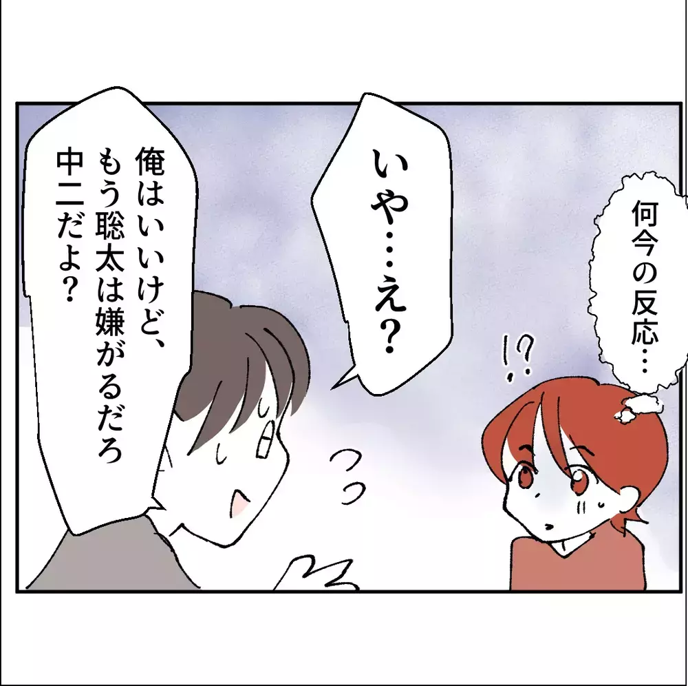 「家族旅行しない？」私から夫に歩みようと提案したが…まさかの反応【搾取され夫が家庭を裏切った理由 Vol.26】