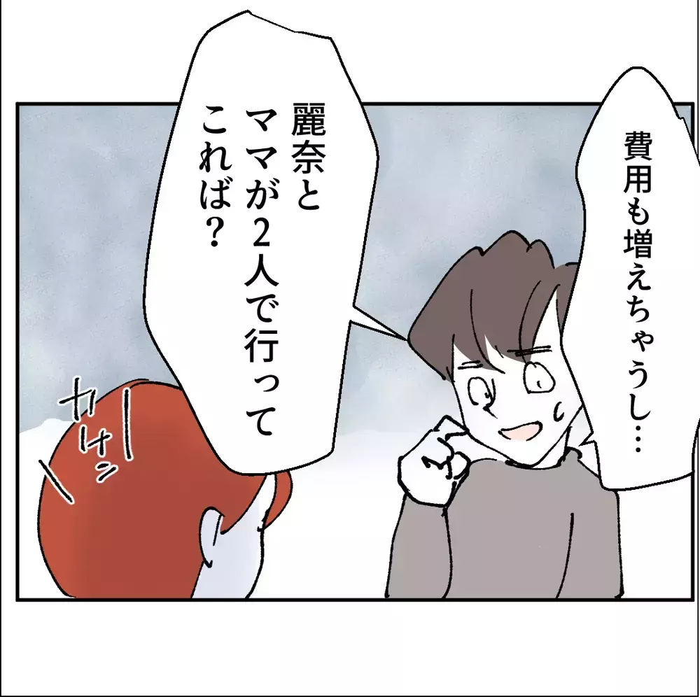 「家族旅行しない？」私から夫に歩みようと提案したが…まさかの反応【搾取され夫が家庭を裏切った理由 Vol.26】