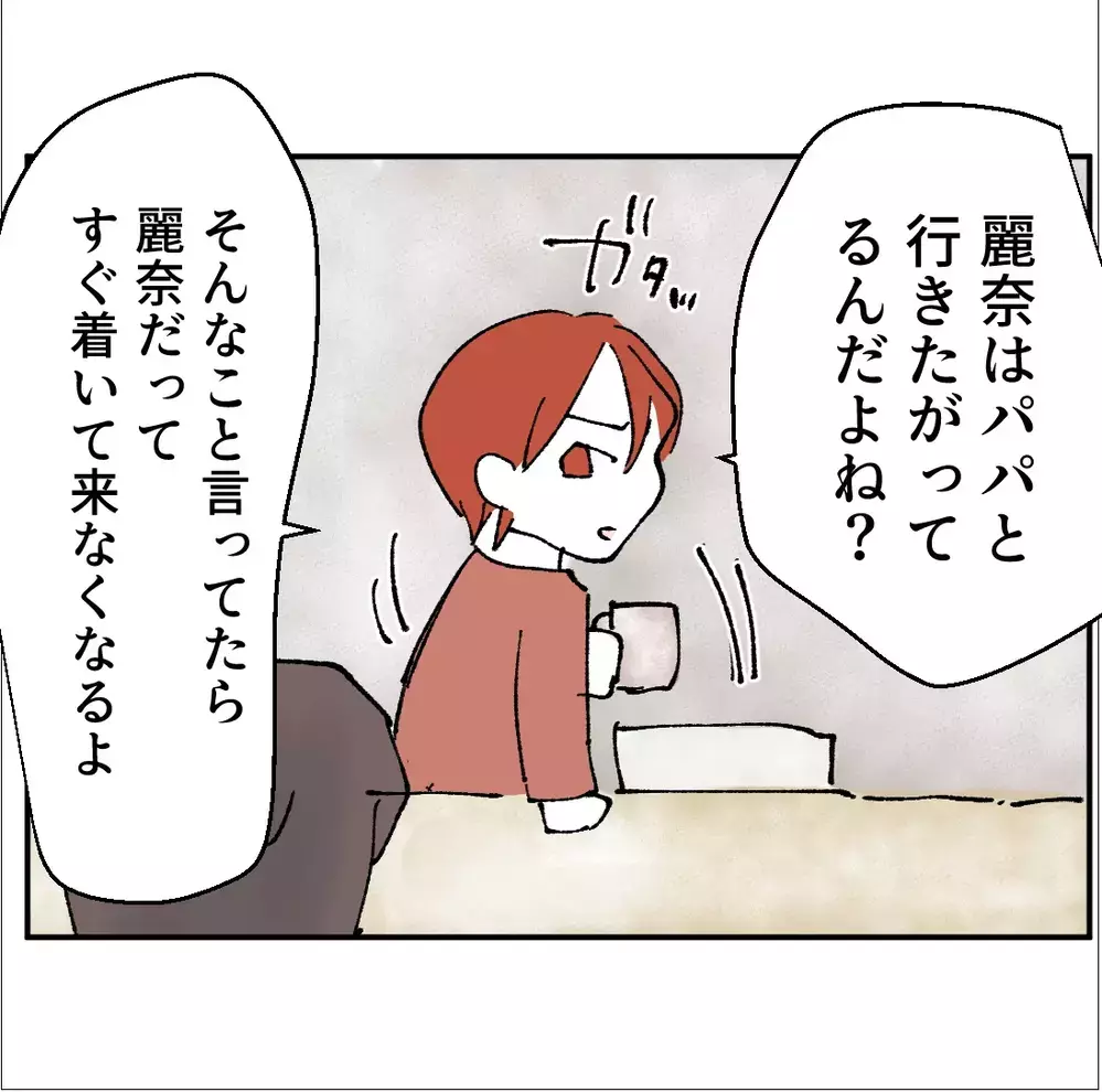 「家族旅行しない？」私から夫に歩みようと提案したが…まさかの反応【搾取され夫が家庭を裏切った理由 Vol.26】