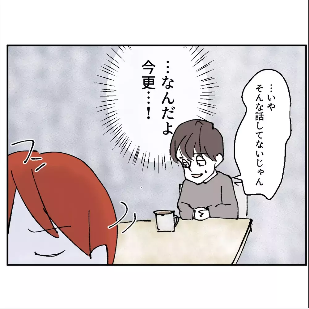 「家族旅行しない？」私から夫に歩みようと提案したが…まさかの反応【搾取され夫が家庭を裏切った理由 Vol.26】