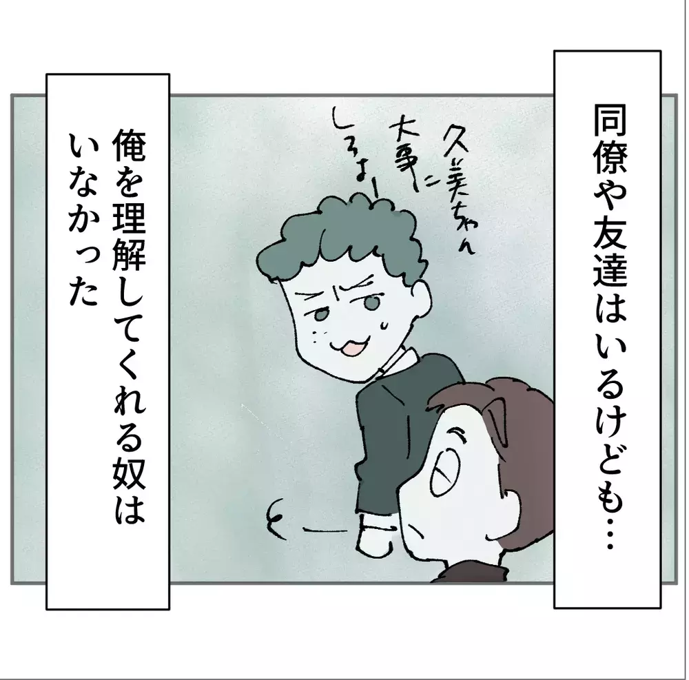 妻は冷たくなり息子は思春期　頼ってくれるのは彼女だけだと思っていたが【搾取され夫が家庭を裏切った理由 Vol.27】