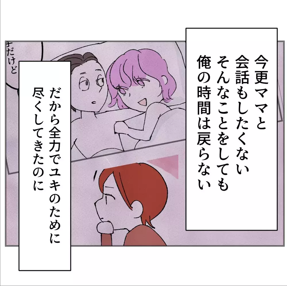 妻は冷たくなり息子は思春期　頼ってくれるのは彼女だけだと思っていたが【搾取され夫が家庭を裏切った理由 Vol.27】