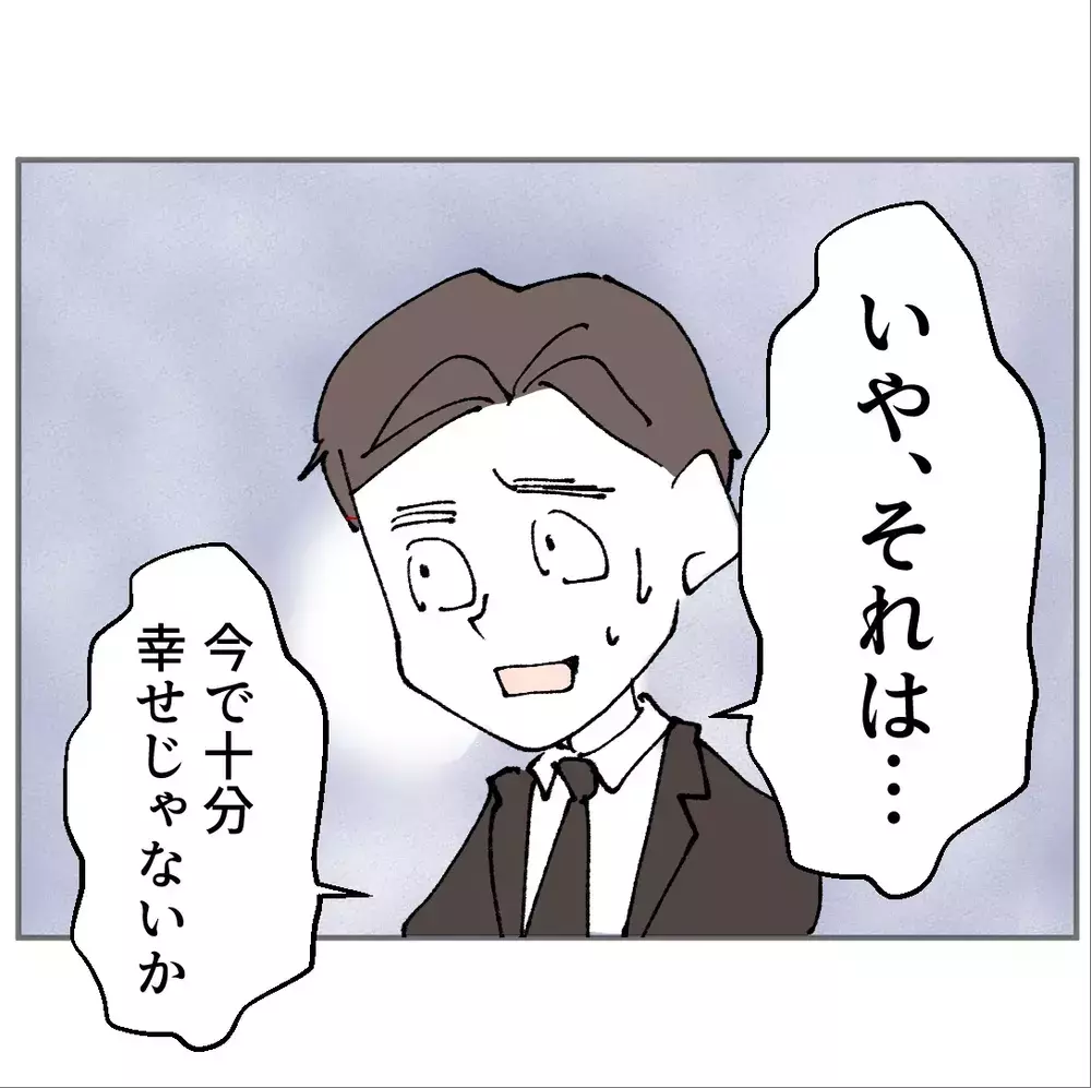 「奥さんと別れて私と結婚できる？」彼女から突然の別れ話…【搾取され夫が家庭を裏切った理由 Vol.28】