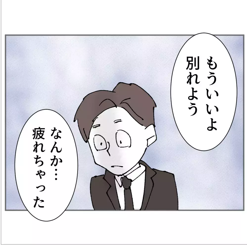 「奥さんと別れて私と結婚できる？」彼女から突然の別れ話…【搾取され夫が家庭を裏切った理由 Vol.28】