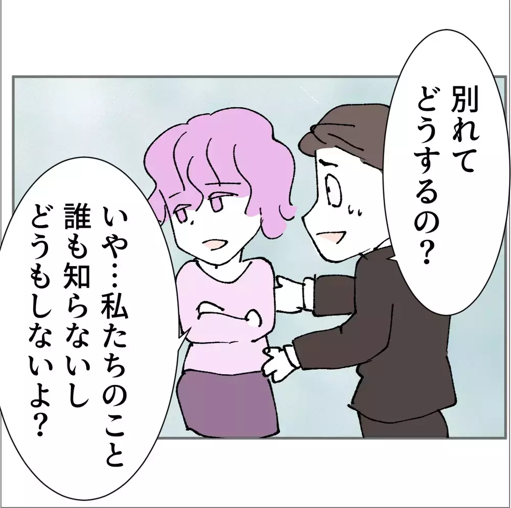 「奥さんと別れて私と結婚できる？」彼女から突然の別れ話…【搾取され夫が家庭を裏切った理由 Vol.28】
