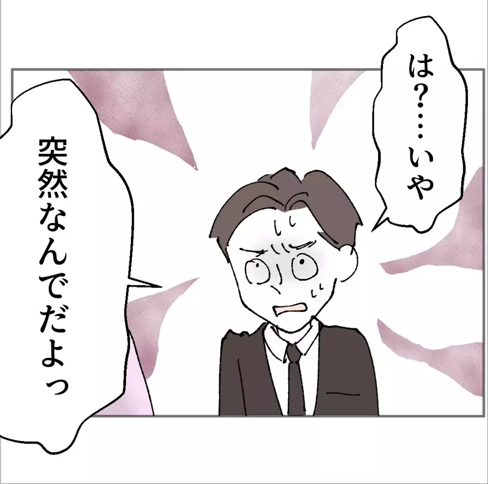 「奥さんと別れて私と結婚できる？」彼女から突然の別れ話…【搾取され夫が家庭を裏切った理由 Vol.28】
