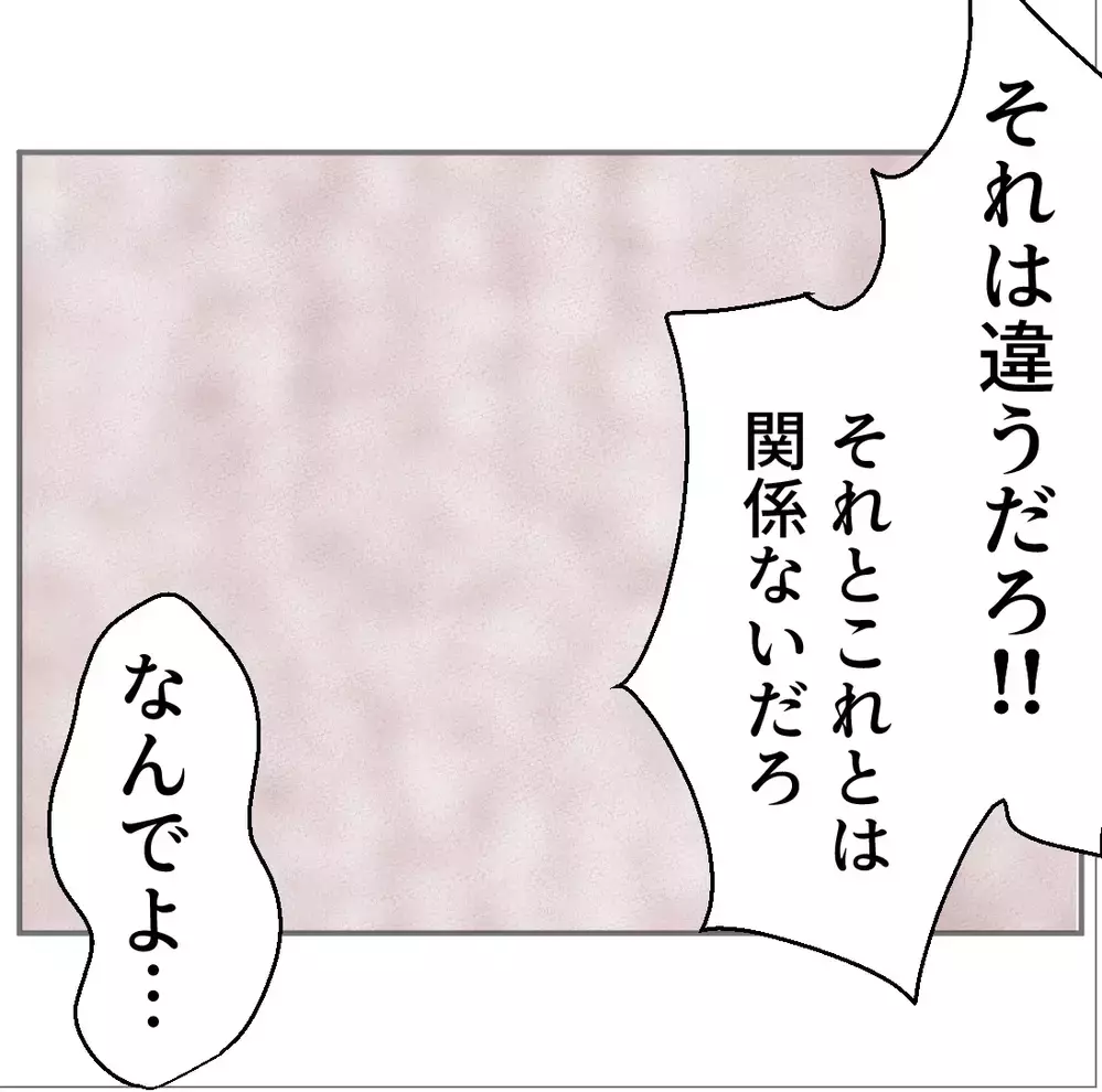 「別れたいなら仕事辞めろよ！」彼女が離れようとしたら豹変した【搾取され夫が家庭を裏切った理由 Vol.29】