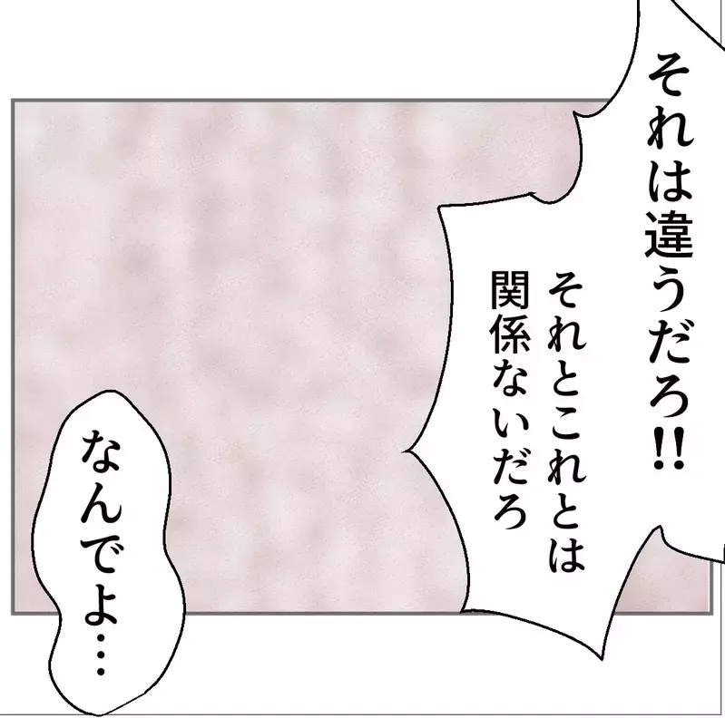 「別れたいなら仕事辞めろよ！」彼女が離れようとしたら豹変した【搾取され夫が家庭を裏切った理由 Vol.29】