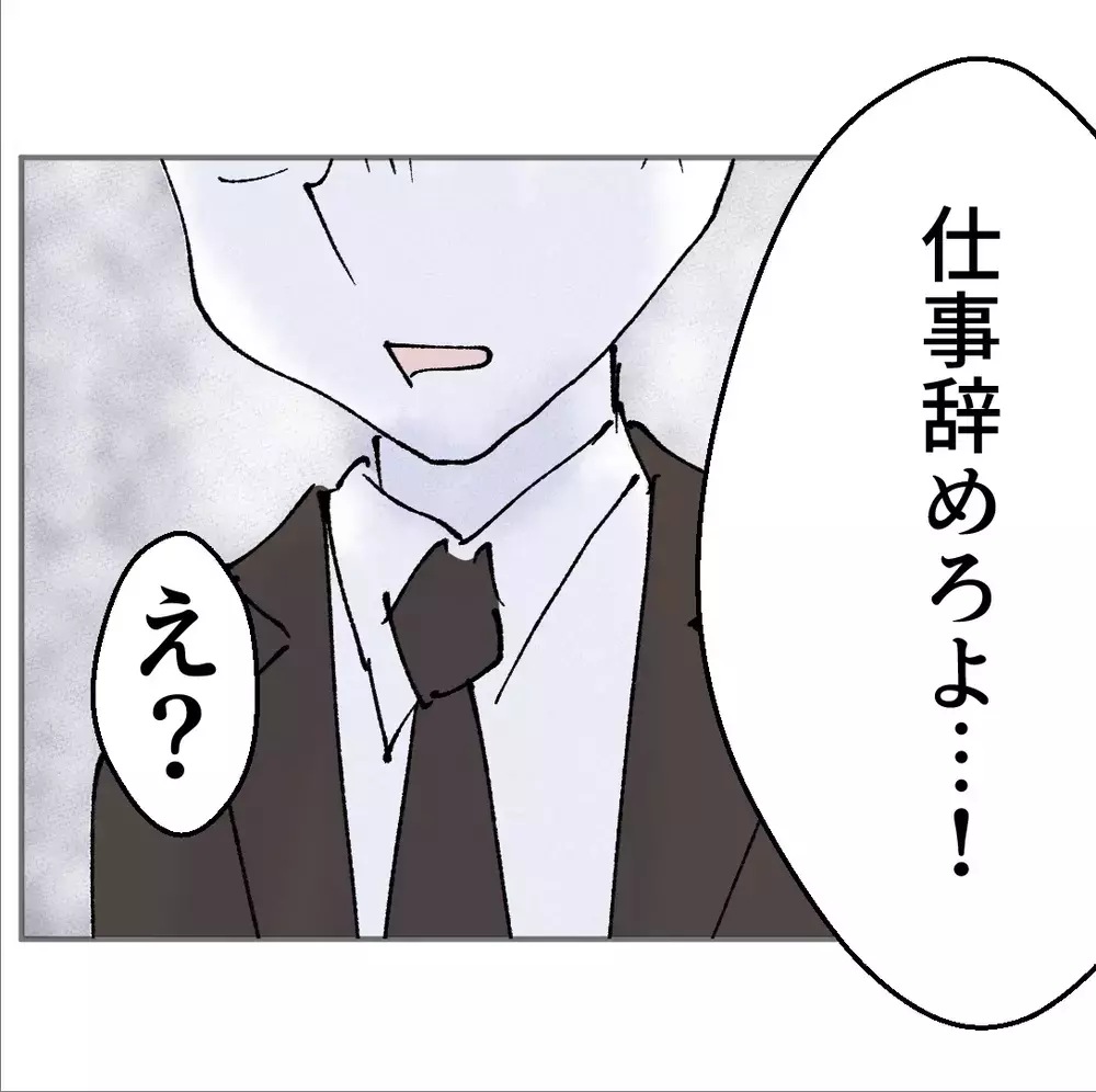 「別れたいなら仕事辞めろよ！」彼女が離れようとしたら豹変した【搾取され夫が家庭を裏切った理由 Vol.29】