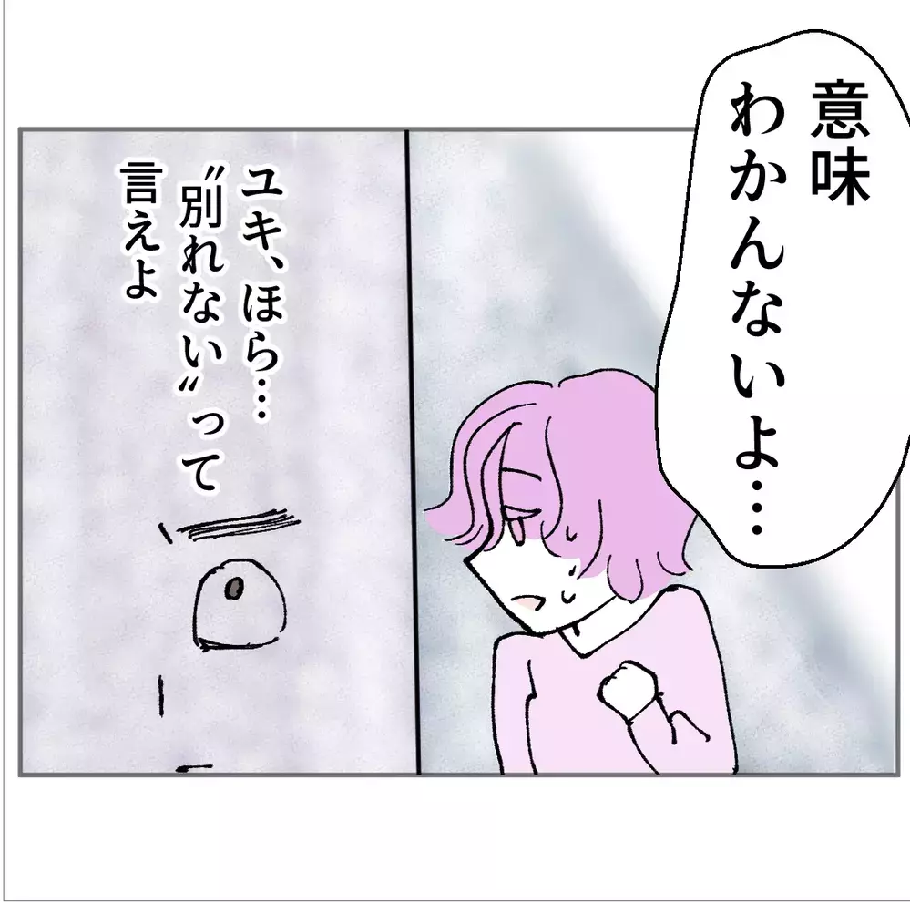 「別れないって言ってほしい…」果たして彼女の選択は…？【搾取され夫が家庭を裏切った理由 Vol.30】