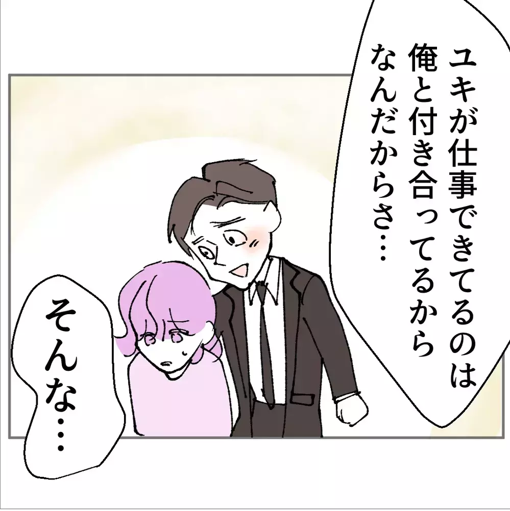 「別れないって言ってほしい…」果たして彼女の選択は…？【搾取され夫が家庭を裏切った理由 Vol.30】