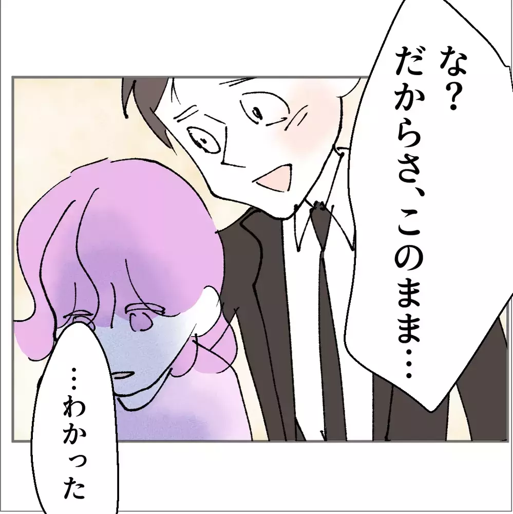 「別れないって言ってほしい…」果たして彼女の選択は…？【搾取され夫が家庭を裏切った理由 Vol.30】