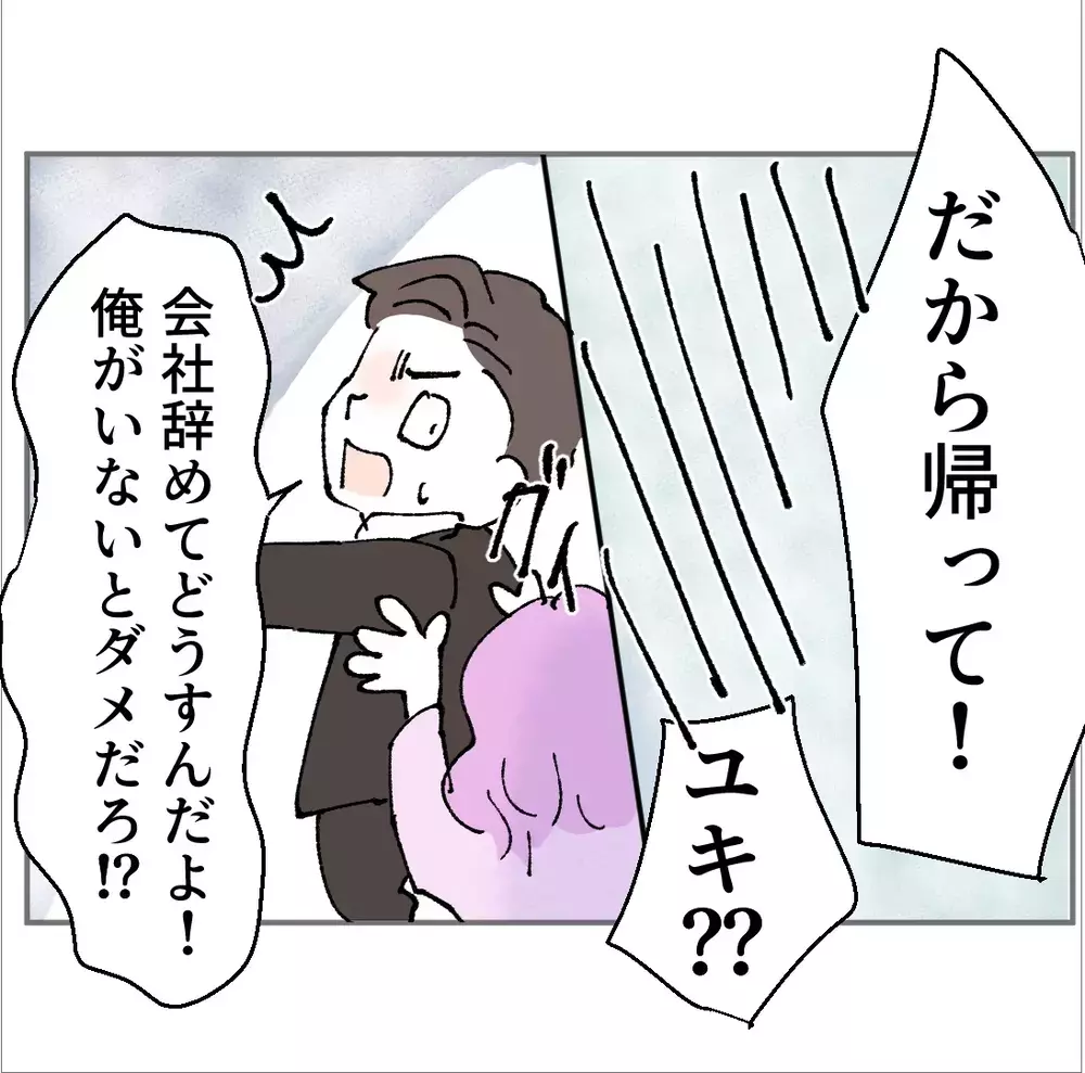 「別れないって言ってほしい…」果たして彼女の選択は…？【搾取され夫が家庭を裏切った理由 Vol.30】