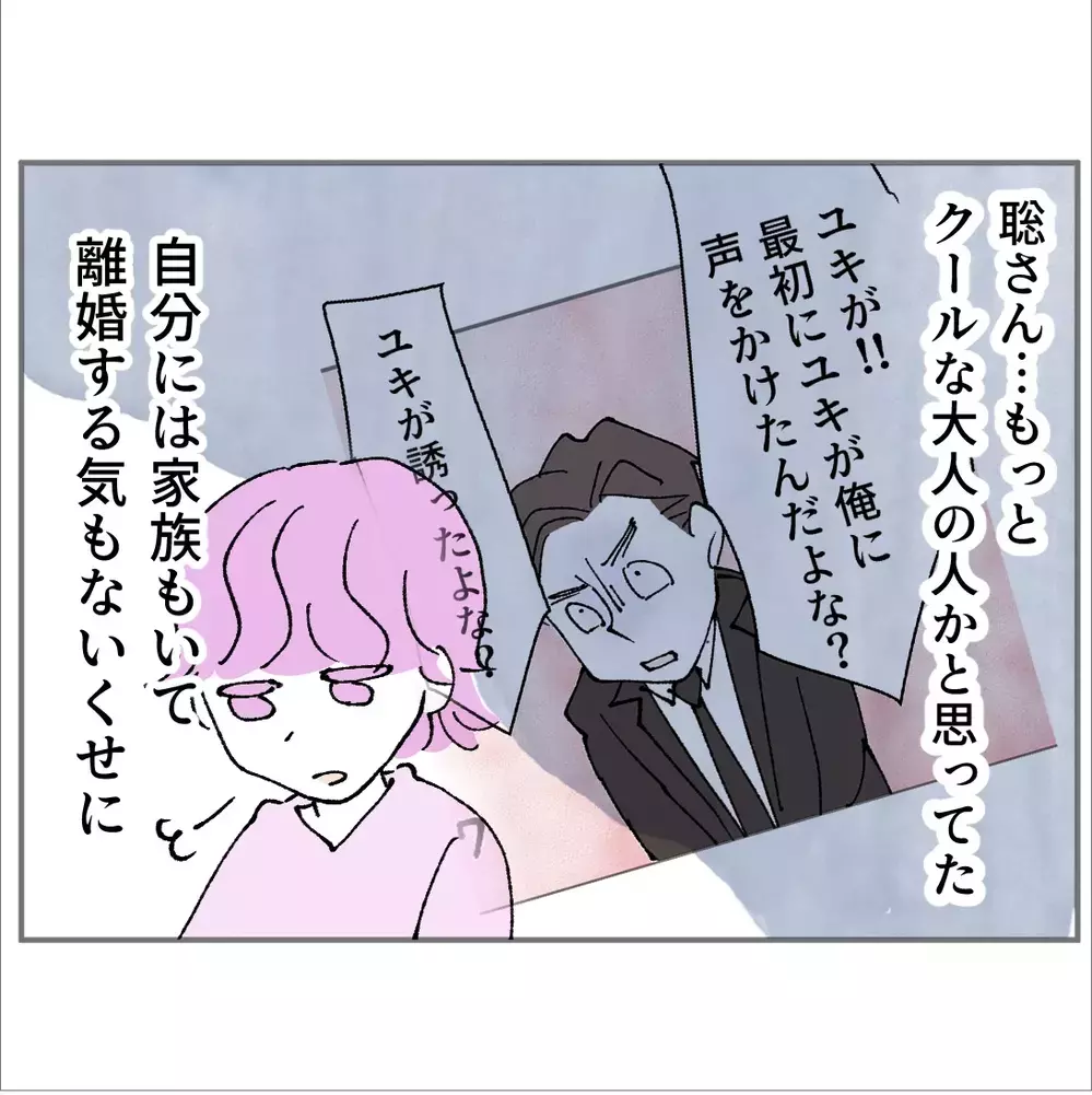 「私は彼に搾取されていた」会社は辞めたくない！どうせ退職するなら…【搾取され夫が家庭を裏切った理由 Vol.31】