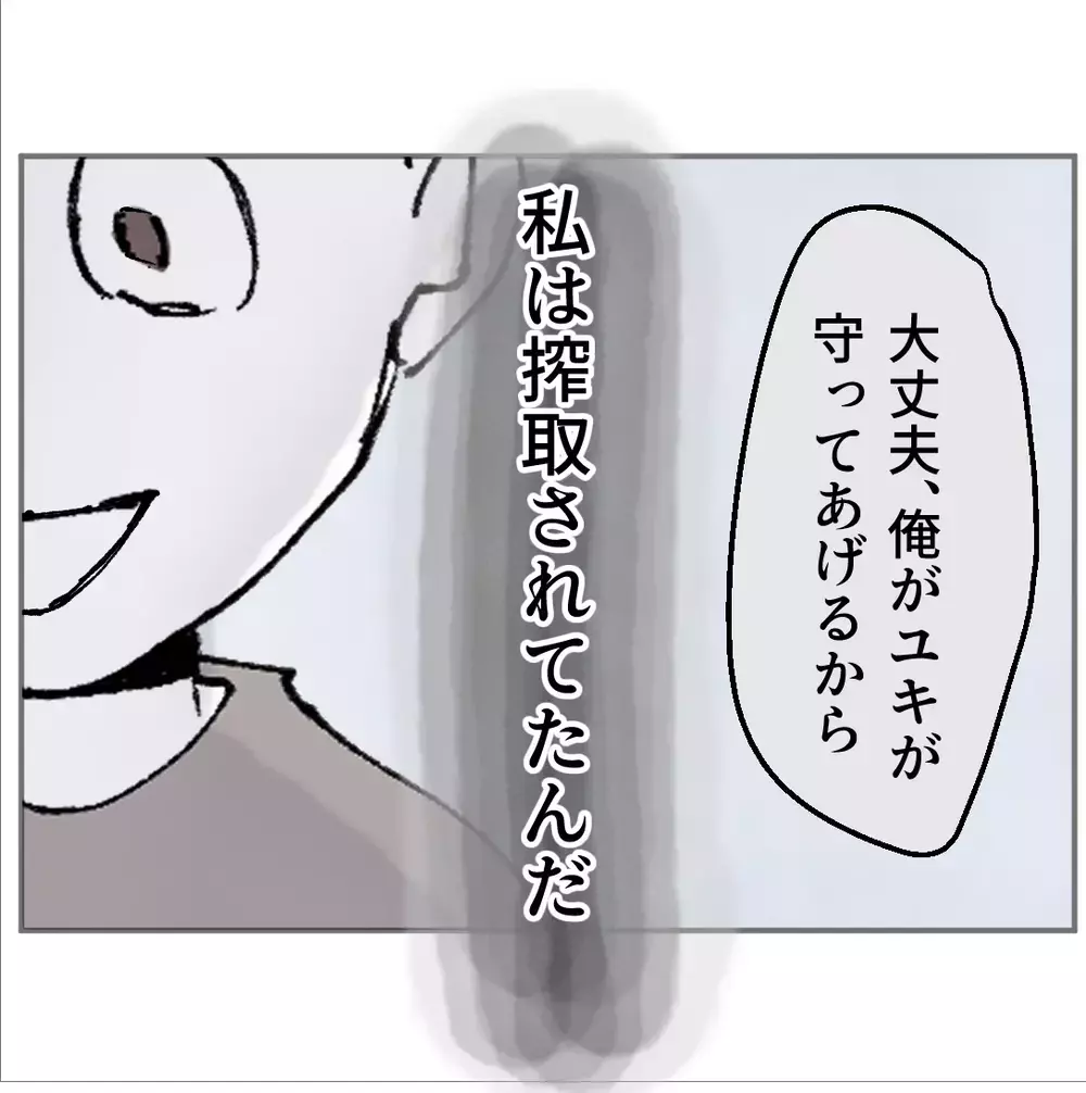 「私は彼に搾取されていた」会社は辞めたくない！どうせ退職するなら…【搾取され夫が家庭を裏切った理由 Vol.31】