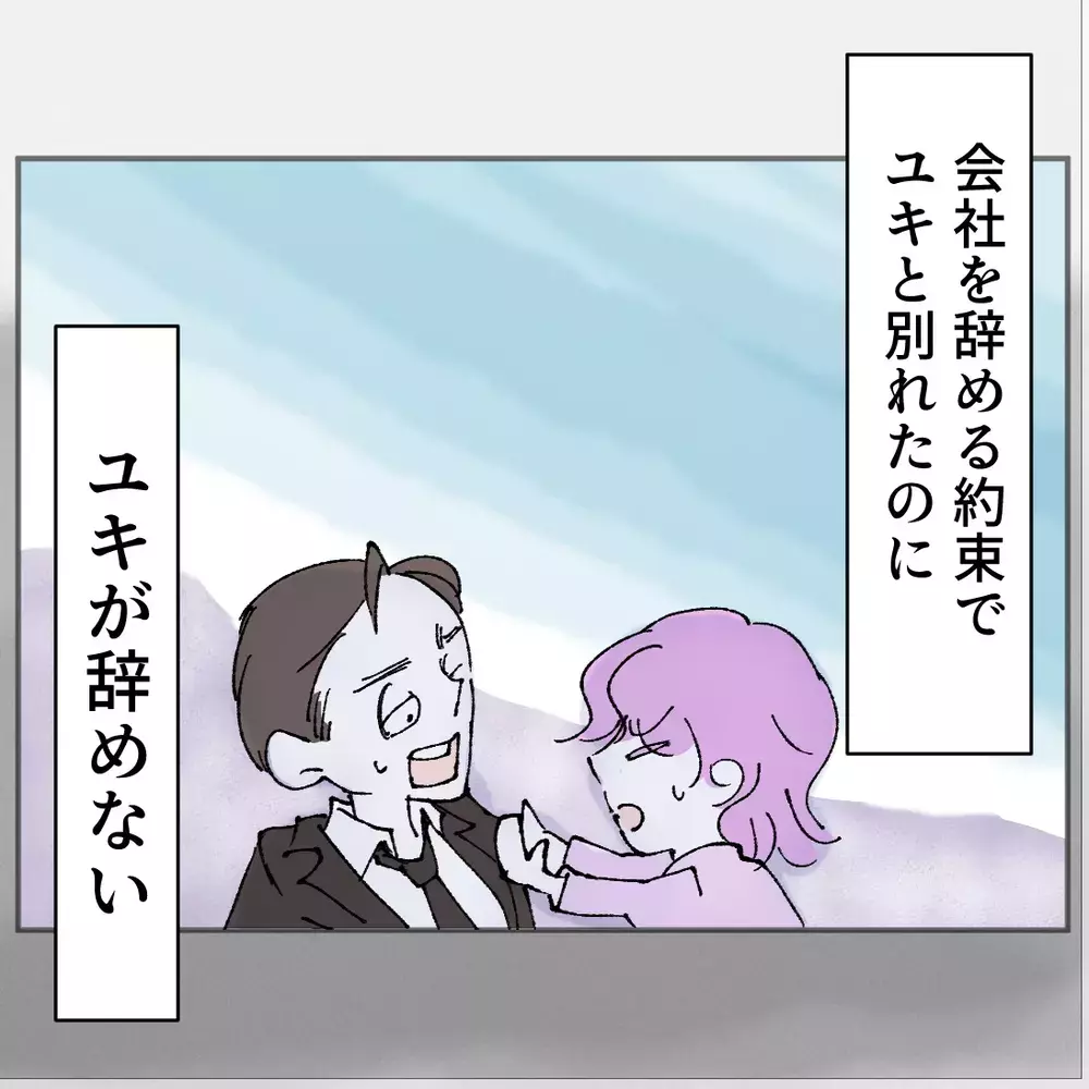 絶対許せない！仕事も辞めないし寄りを戻す訳でもない…彼女の行動に苛立つ【搾取され夫が家庭を裏切った理由 Vol.32】