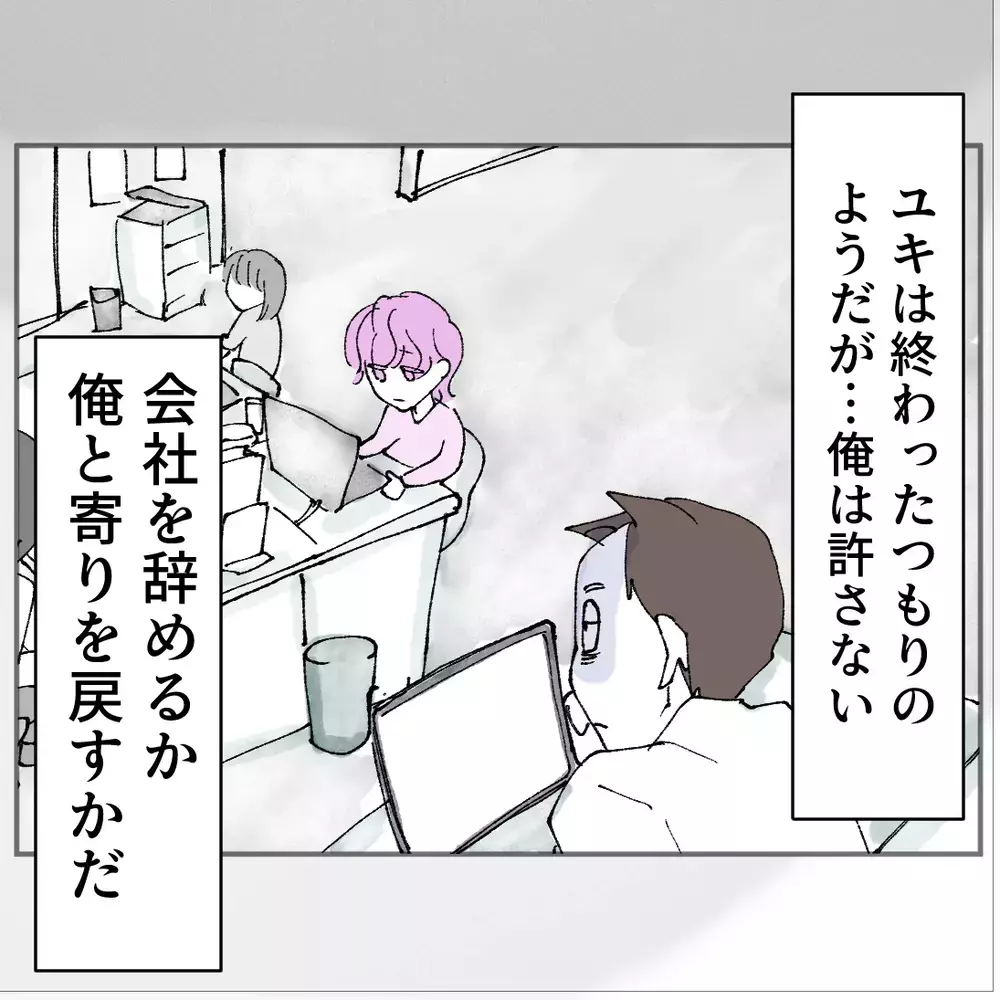 絶対許せない！仕事も辞めないし寄りを戻す訳でもない…彼女の行動に苛立つ【搾取され夫が家庭を裏切った理由 Vol.32】