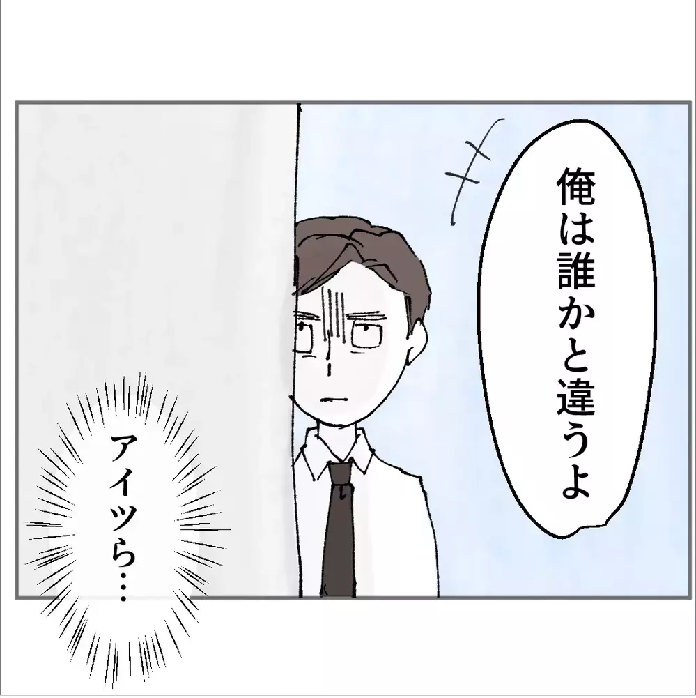 絶対許せない！仕事も辞めないし寄りを戻す訳でもない…彼女の行動に苛立つ【搾取され夫が家庭を裏切った理由 Vol.32】
